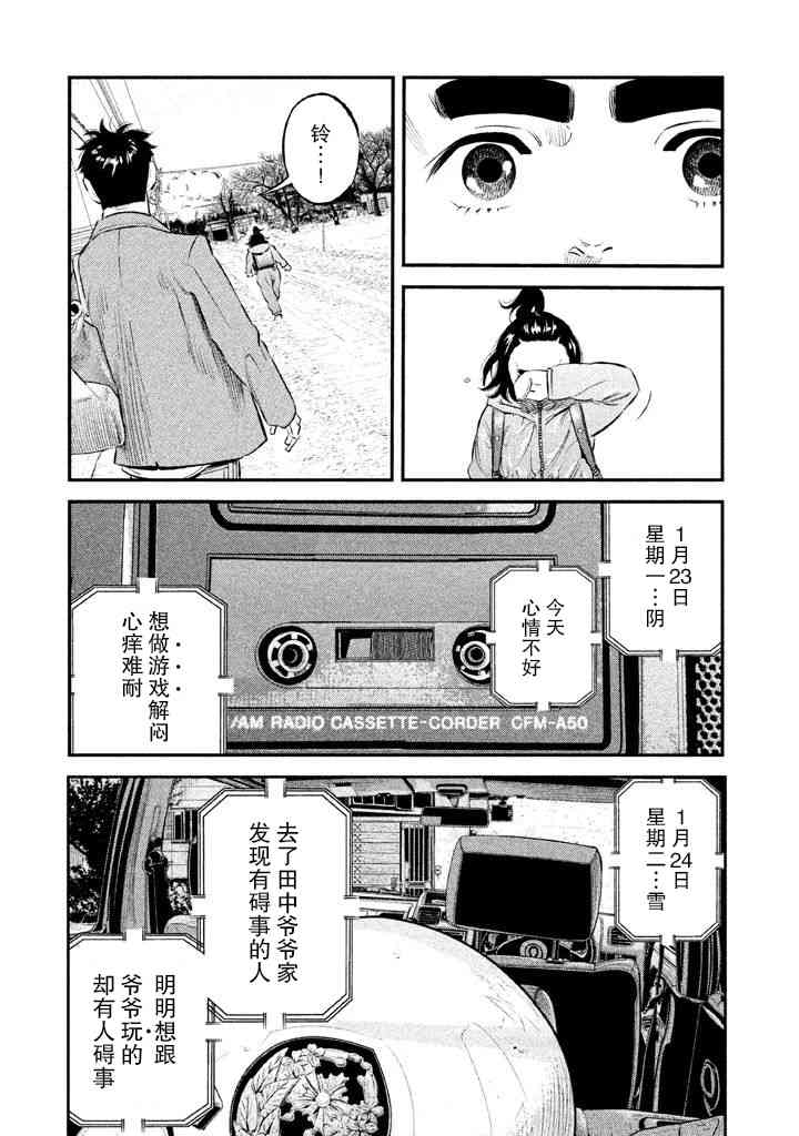 忒修斯之船 16话 第16页