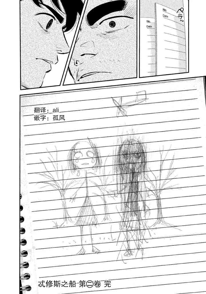 忒修斯之船 16话 第19页