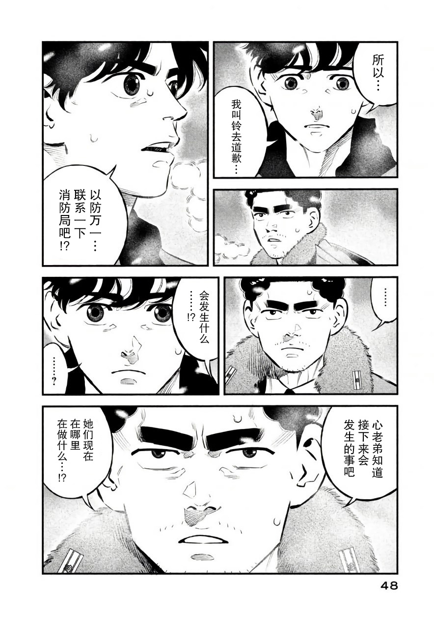 忒修斯之船 19话 第5页