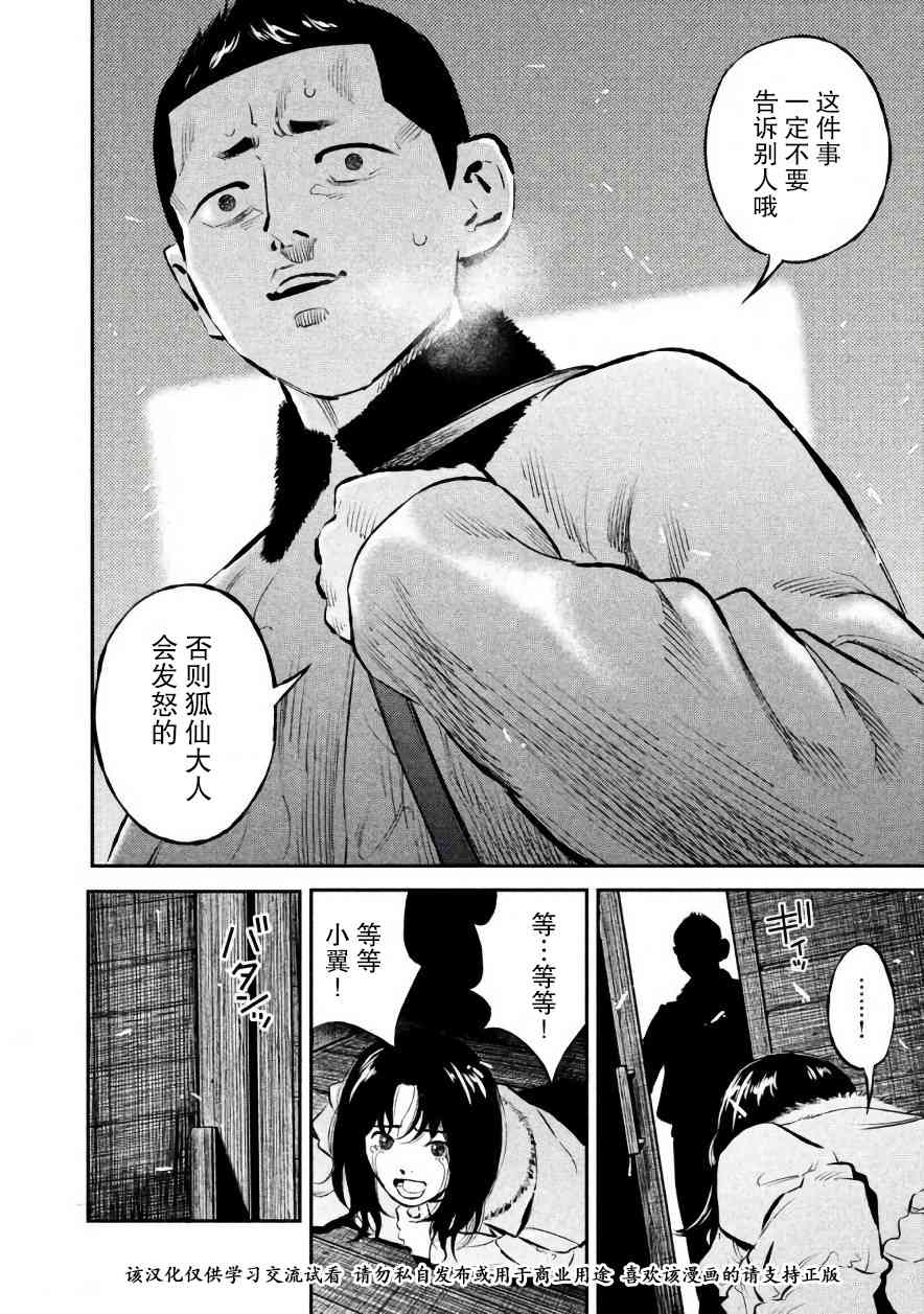 忒修斯之船 19话 第9页