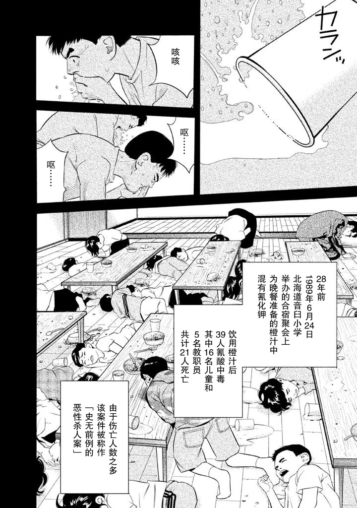 忒修斯之船 2话 第1页