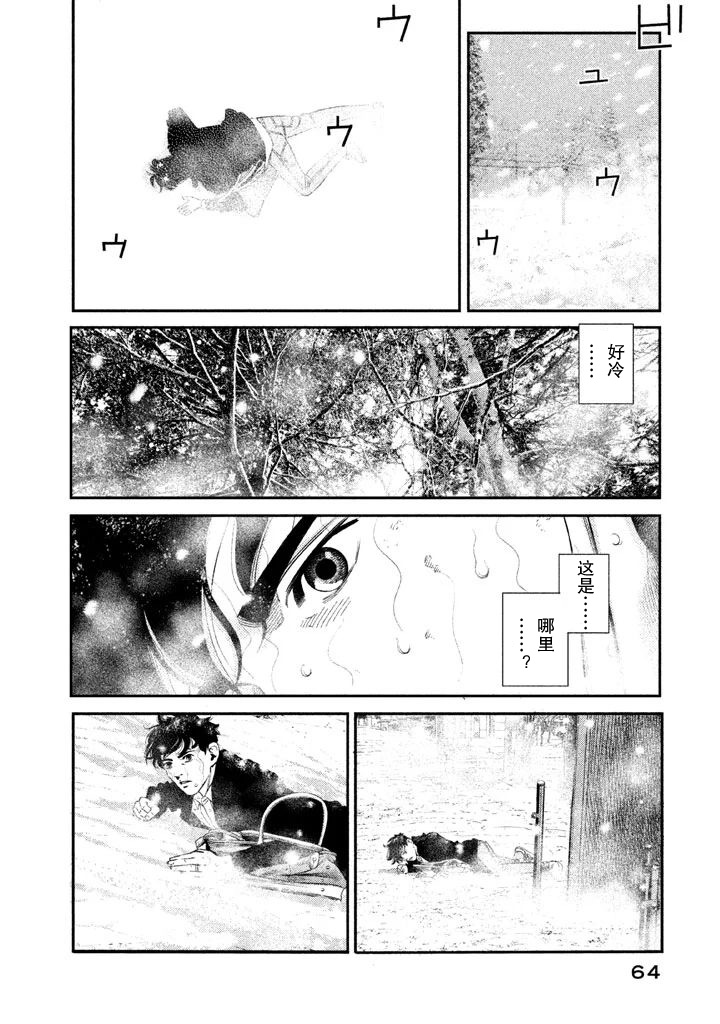 忒修斯之船 2话 第3页