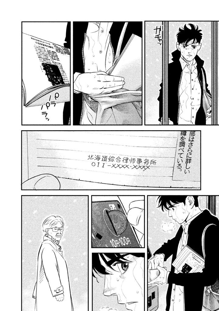 忒修斯之船 2话 第13页