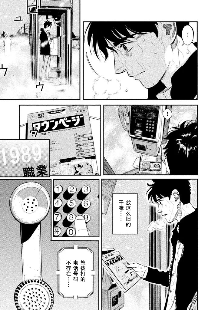 忒修斯之船 2话 第14页