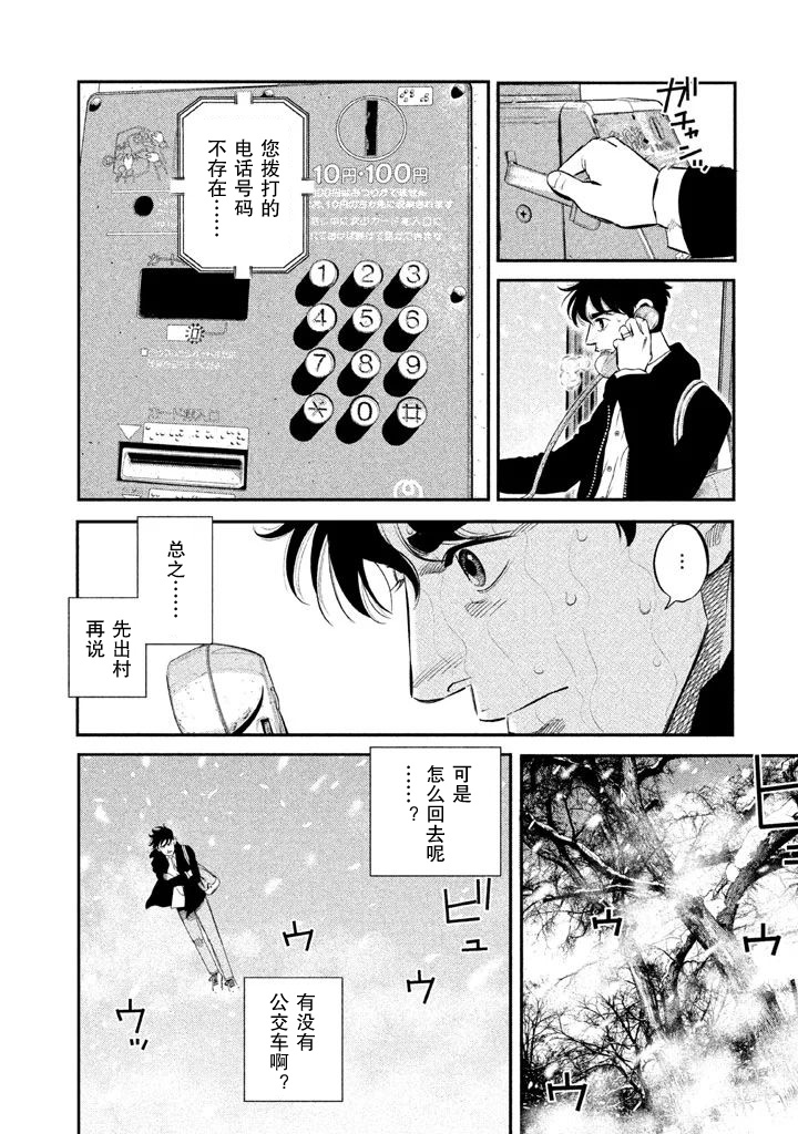 忒修斯之船 2话 第15页