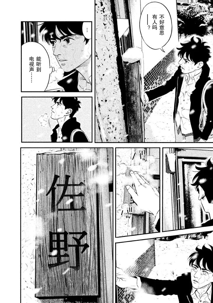 忒修斯之船 2话 第17页