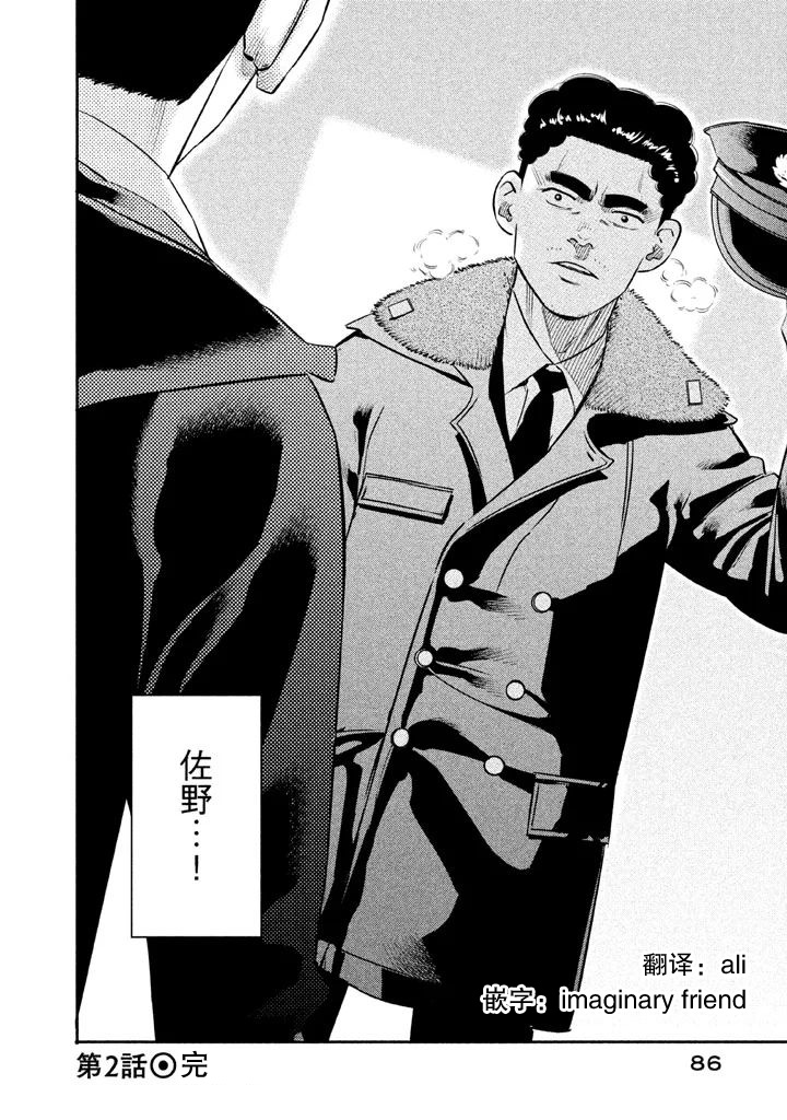 忒修斯之船 2话 第25页