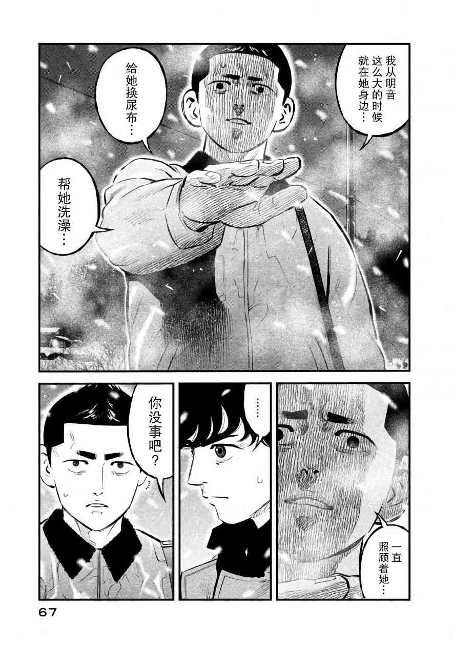 忒修斯之船 20话 第2页