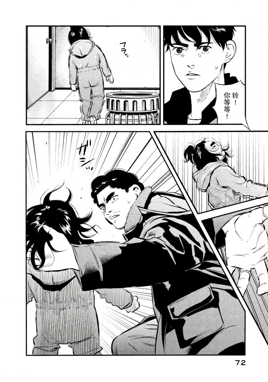 忒修斯之船 20话 第7页