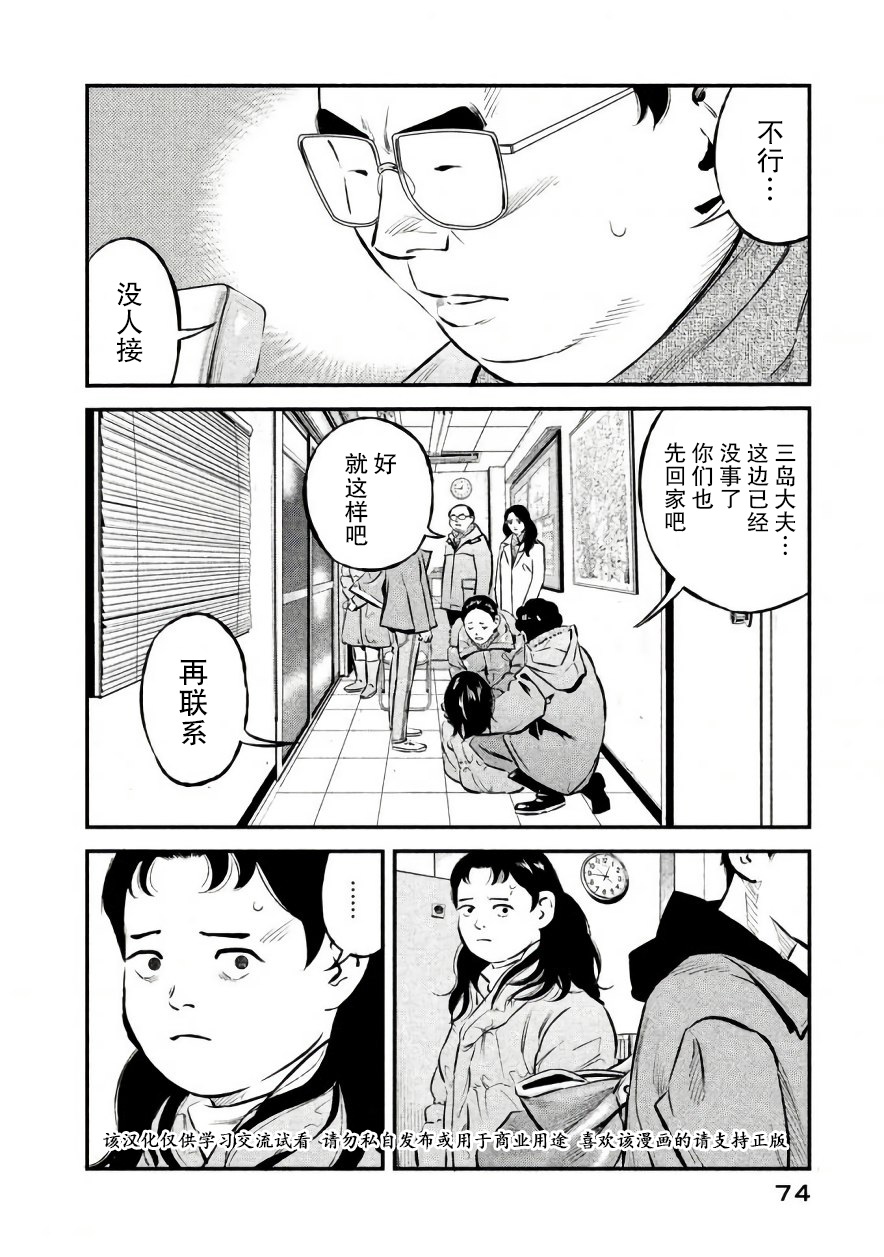 忒修斯之船 20话 第9页