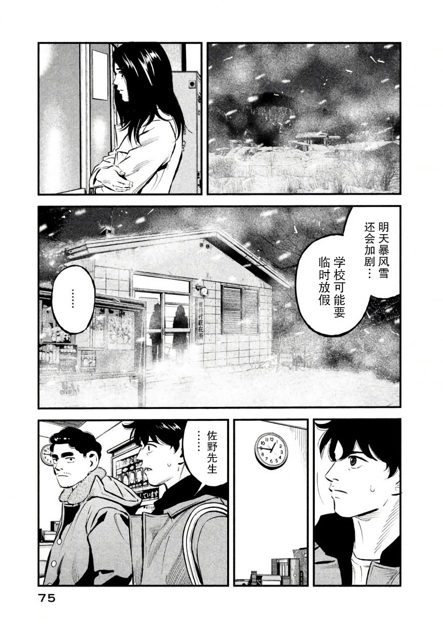 忒修斯之船 20话 第10页