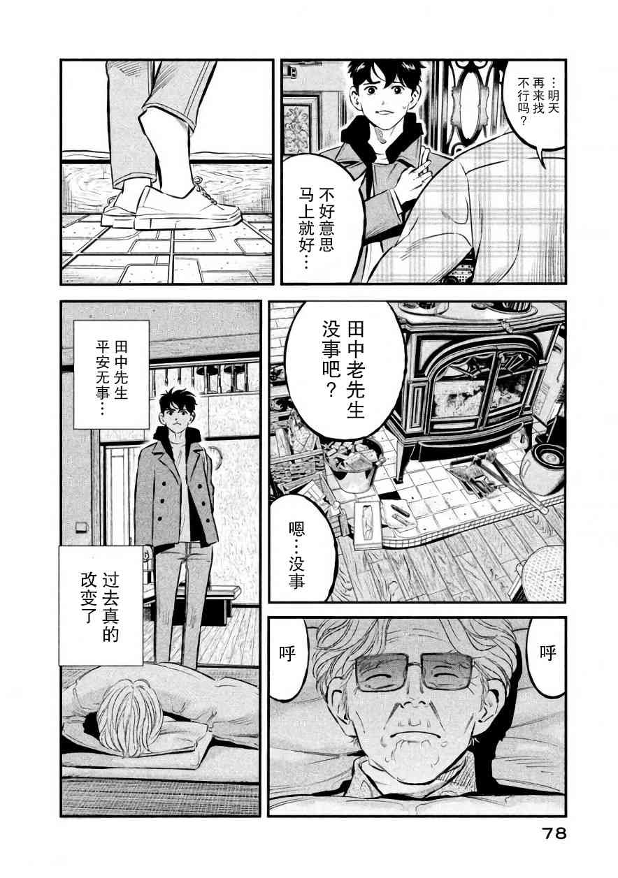 忒修斯之船 20话 第13页