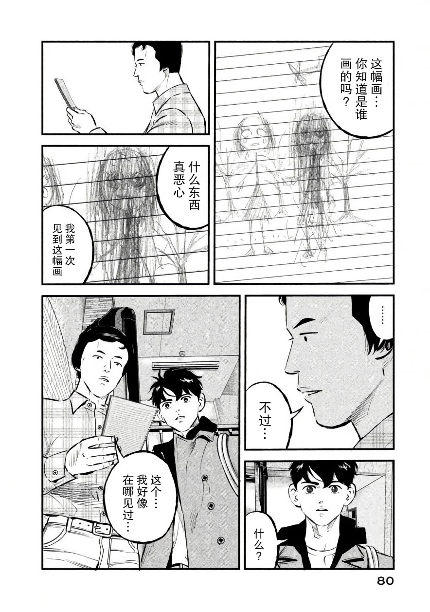 忒修斯之船 20话 第15页