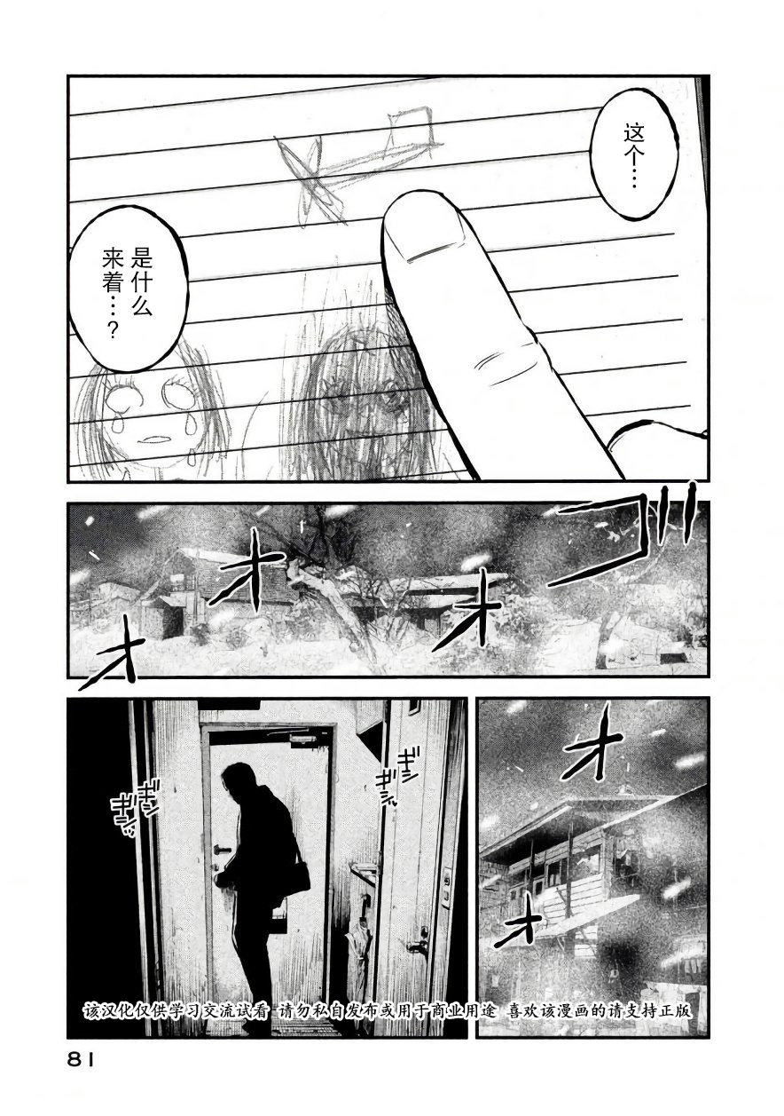 忒修斯之船 20话 第16页