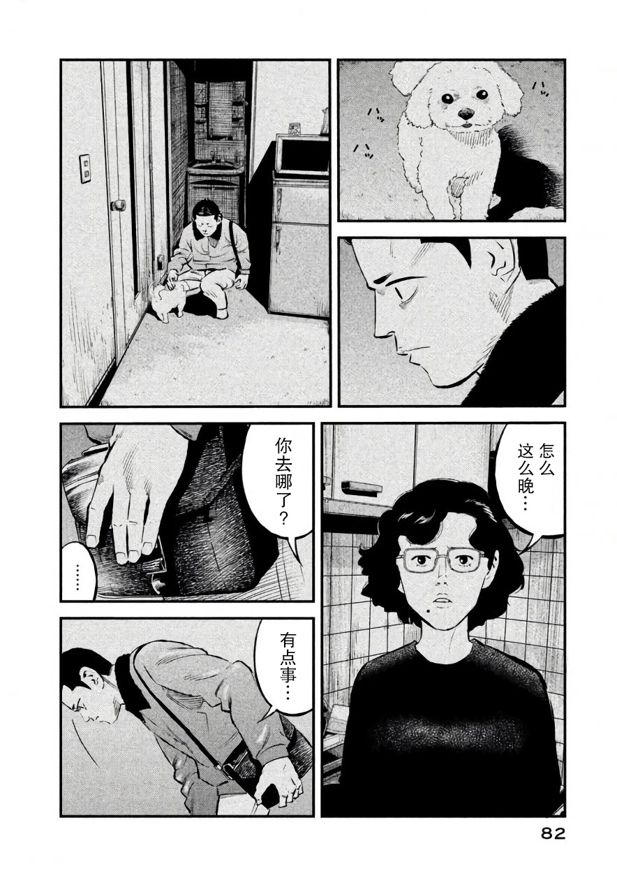 忒修斯之船 20话 第17页