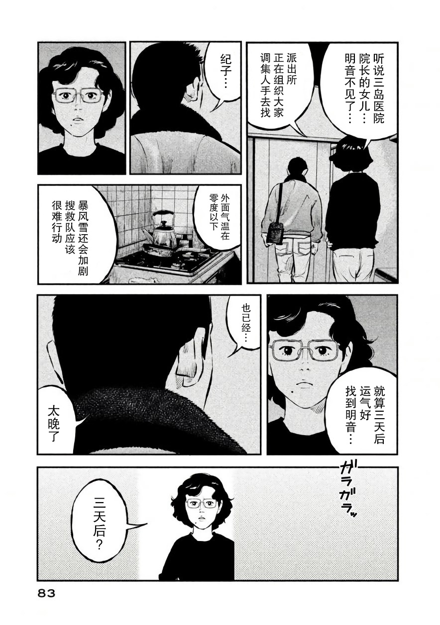 忒修斯之船 20话 第18页