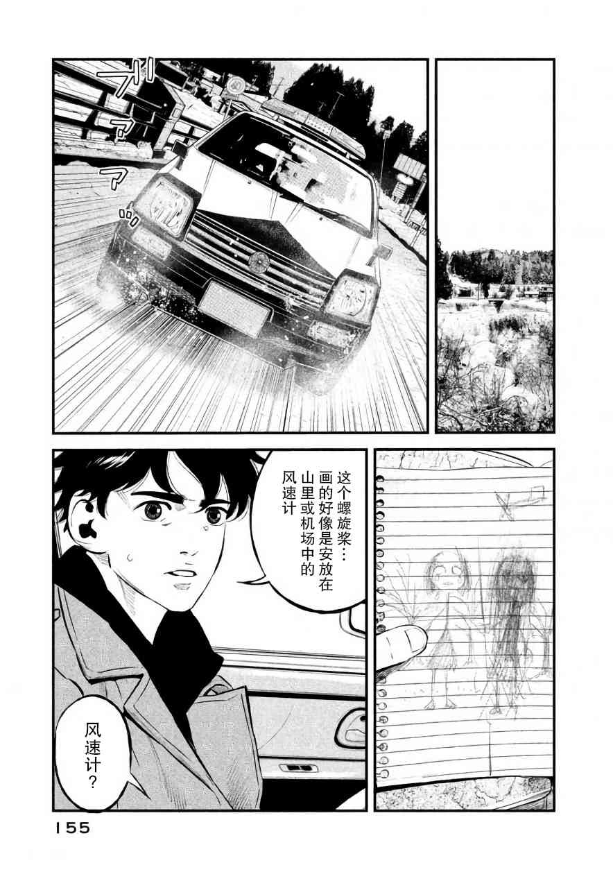 忒修斯之船 24话 第8页