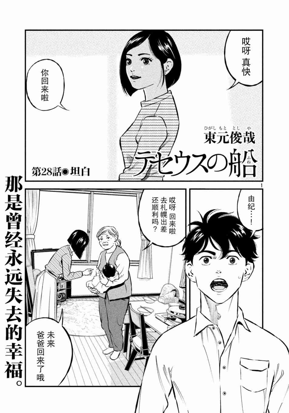 忒修斯之船28话图