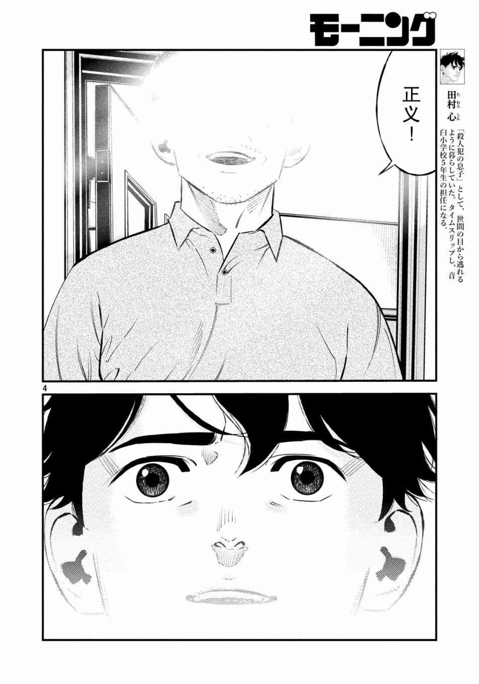 忒修斯之船 28话 第3页