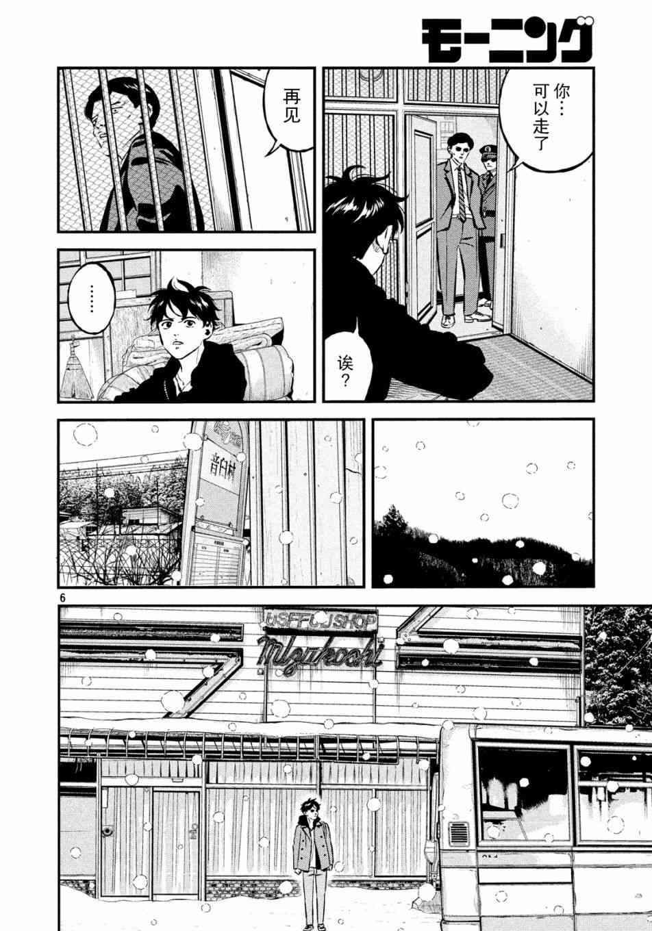 忒修斯之船 28话 第5页