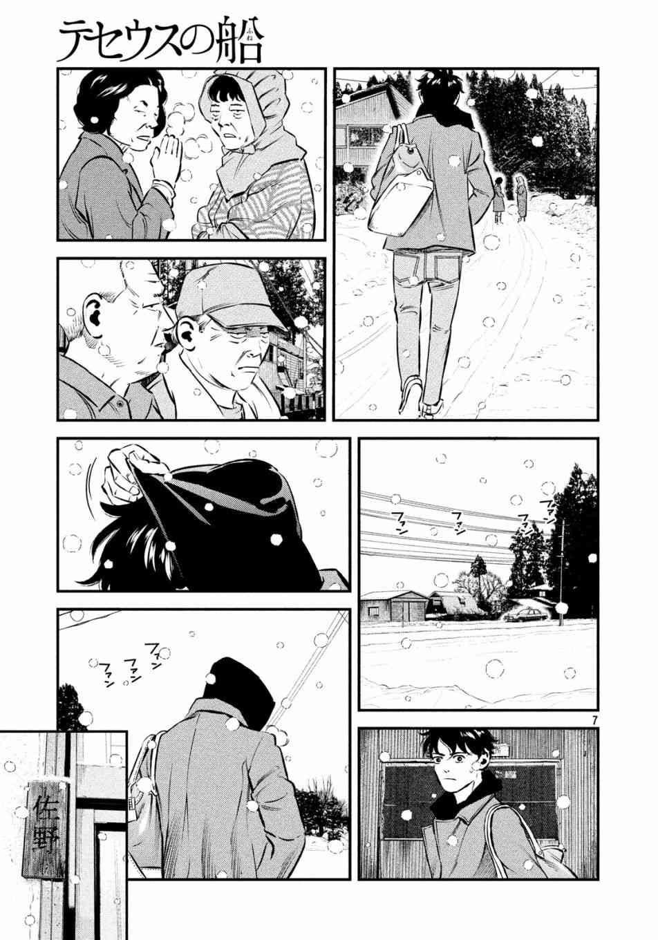 忒修斯之船 28话 第6页