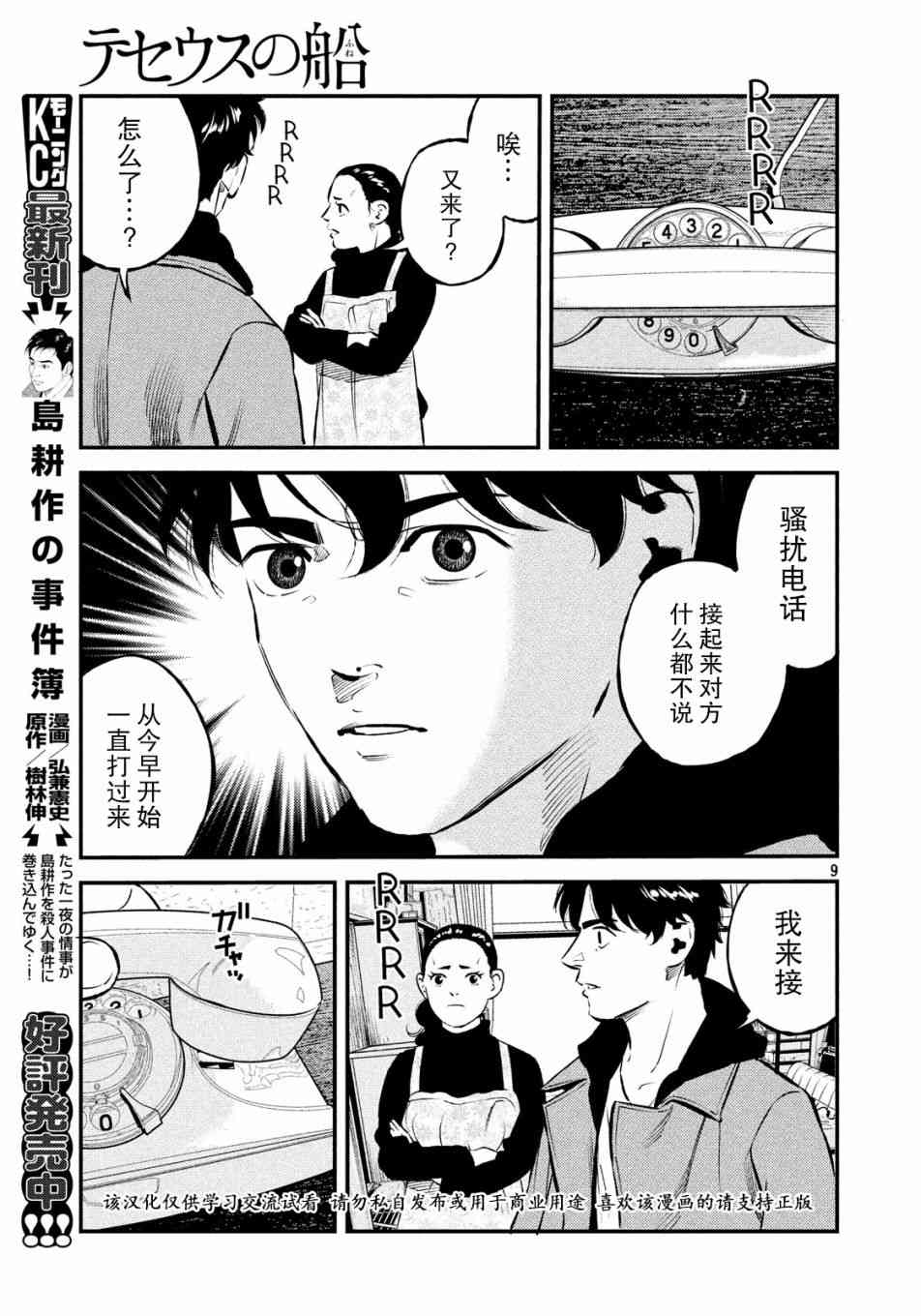 忒修斯之船 28话 第8页