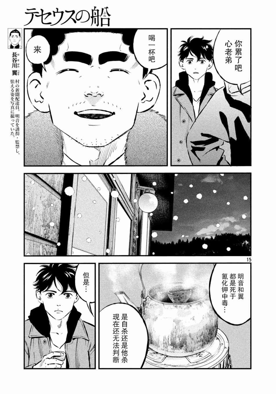 忒修斯之船 28话 第14页