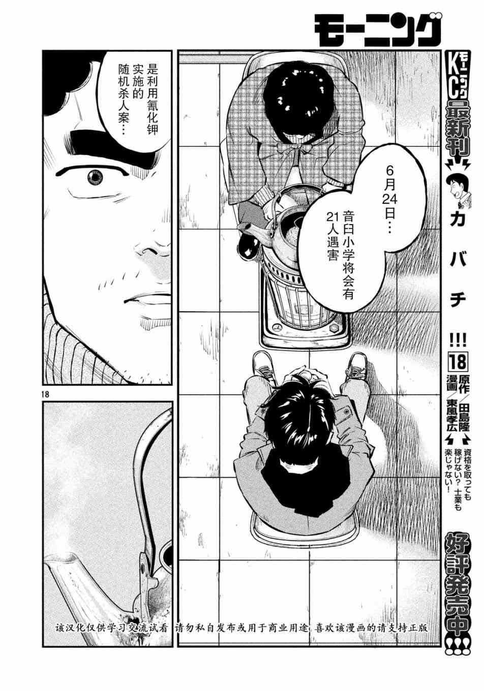 忒修斯之船 28话 第17页