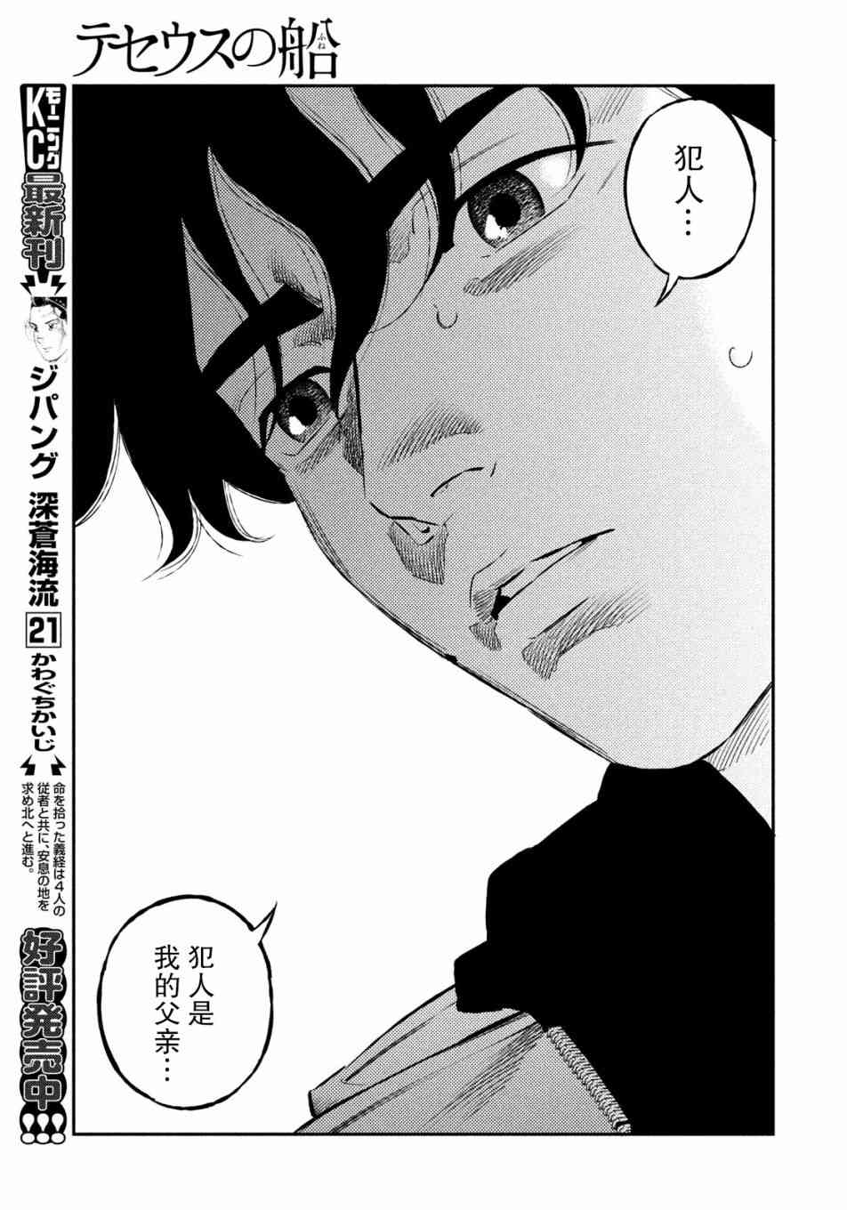 忒修斯之船 28话 第18页