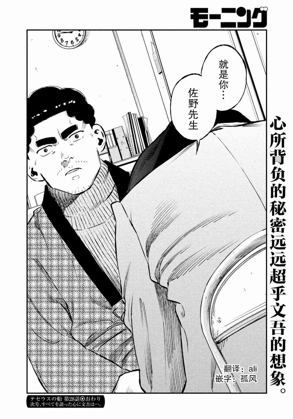 忒修斯之船28话图