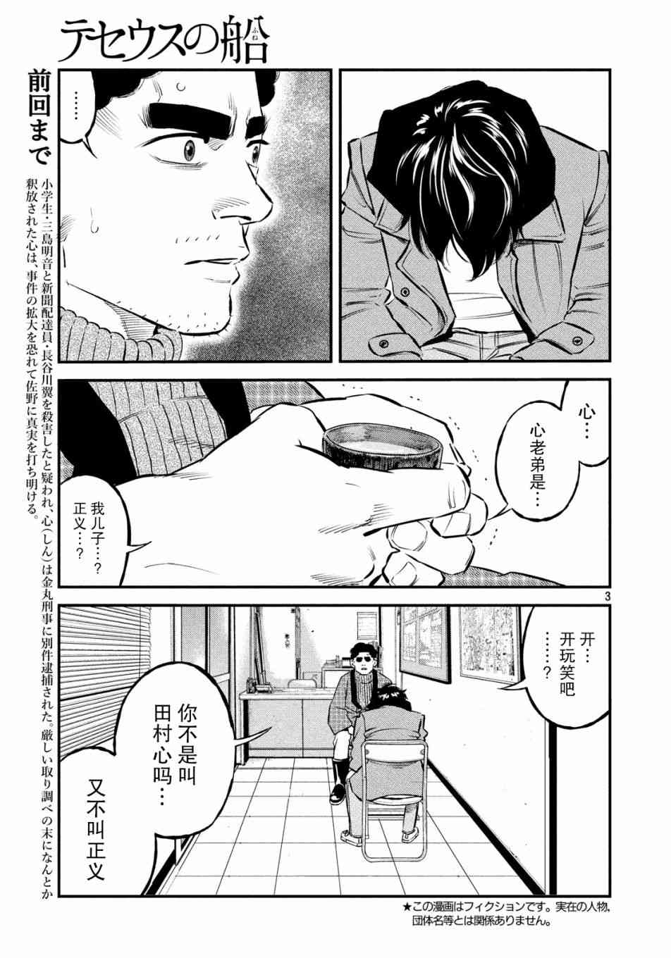 忒修斯之船 29话 第2页