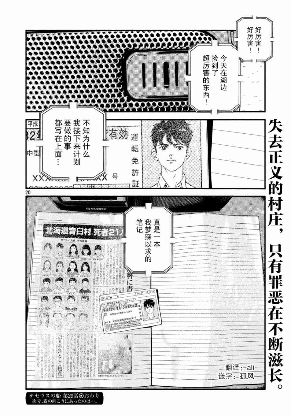 忒修斯之船29话图