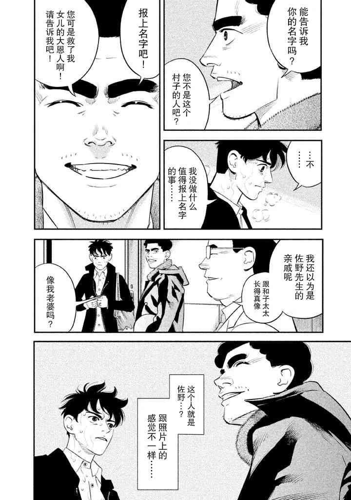 忒修斯之船 3话 第7页