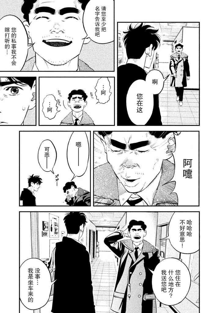 忒修斯之船 3话 第10页