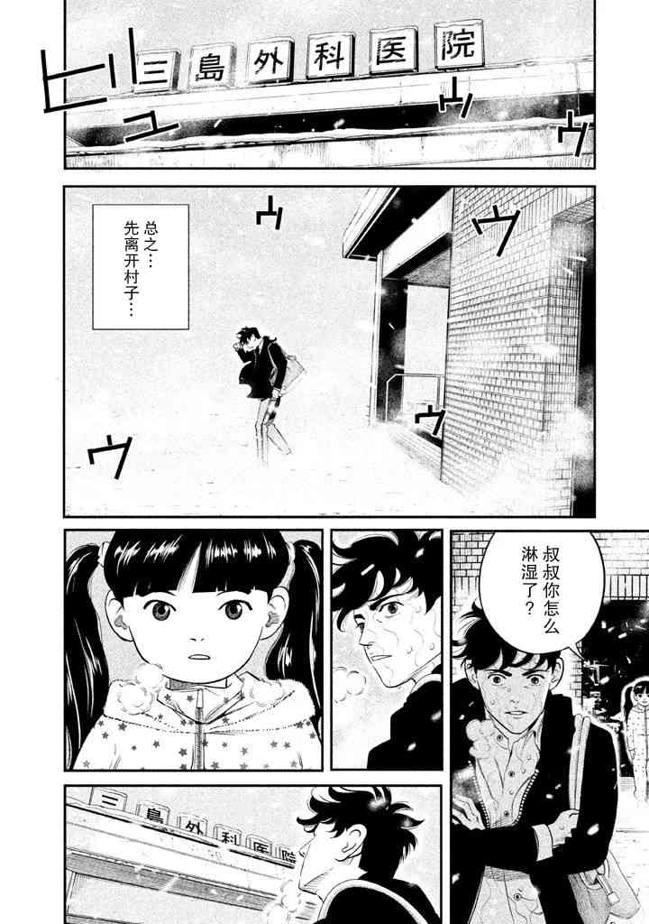 忒修斯之船 3话 第13页