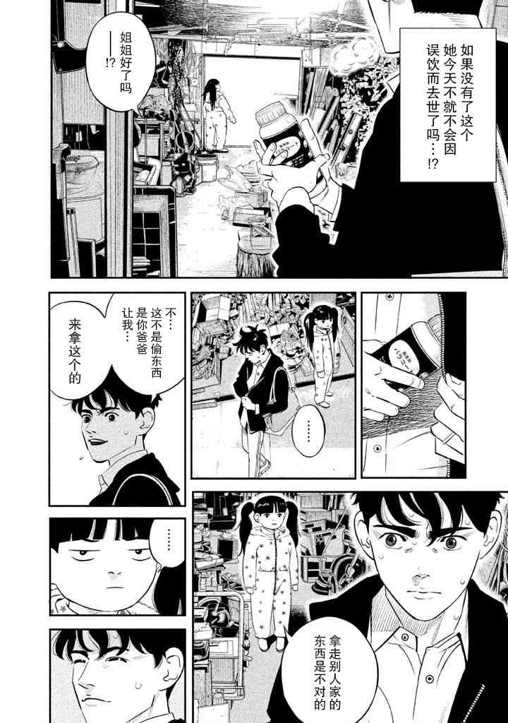 忒修斯之船 3话 第17页