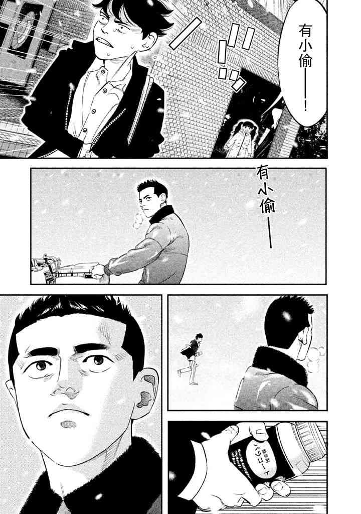 忒修斯之船 3话 第18页