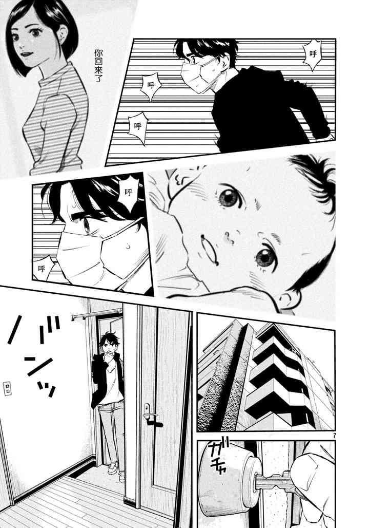 忒修斯之船 31话 第6页