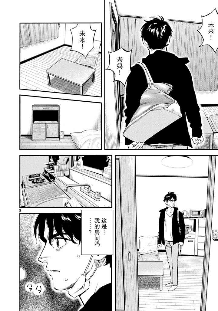 忒修斯之船 31话 第7页