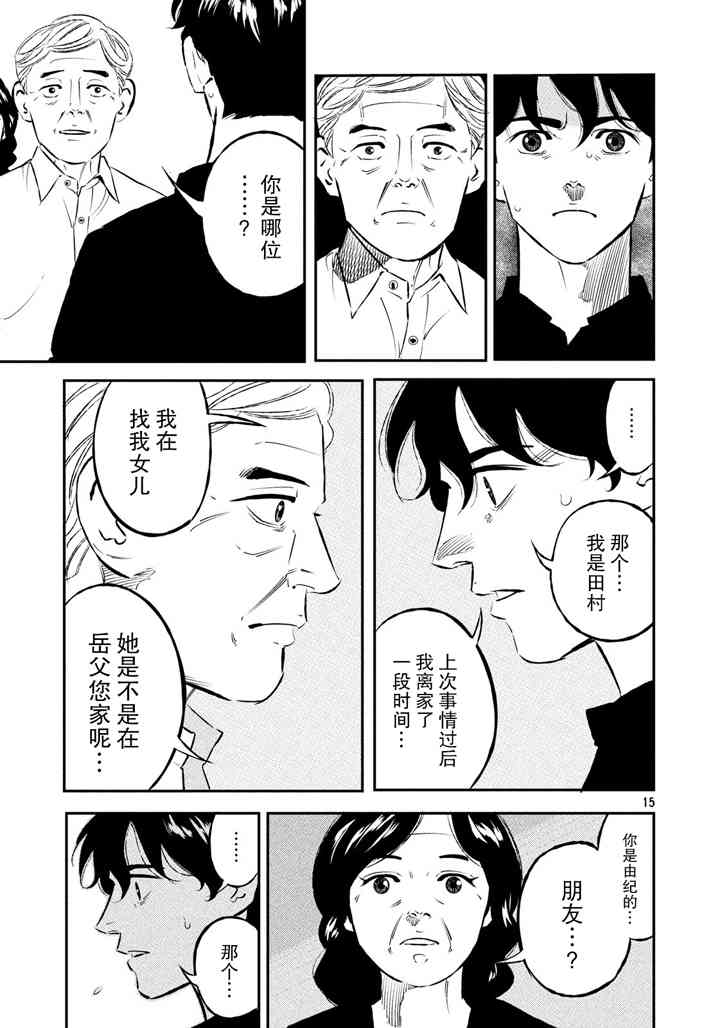 忒修斯之船 31话 第14页