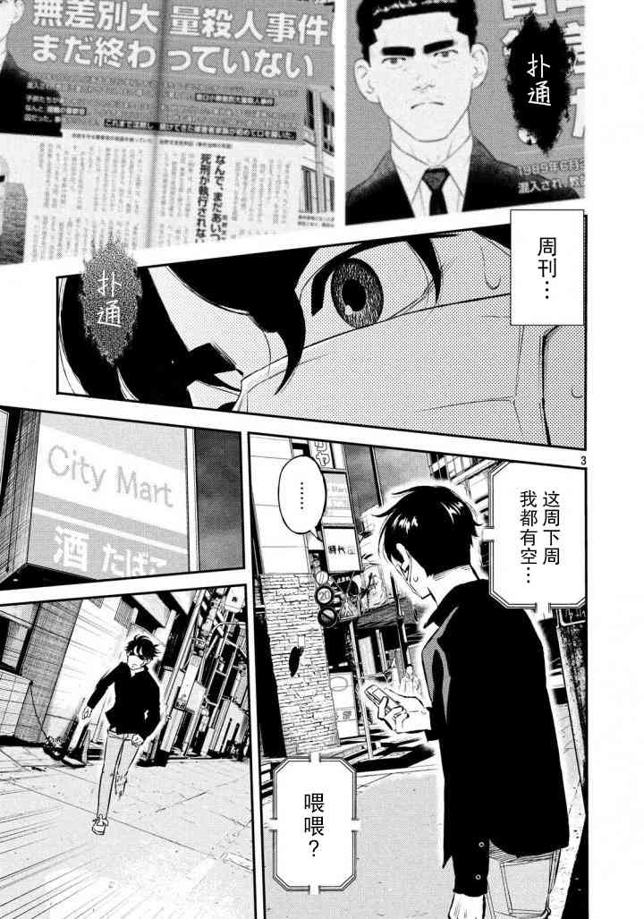 忒修斯之船 32话 第2页