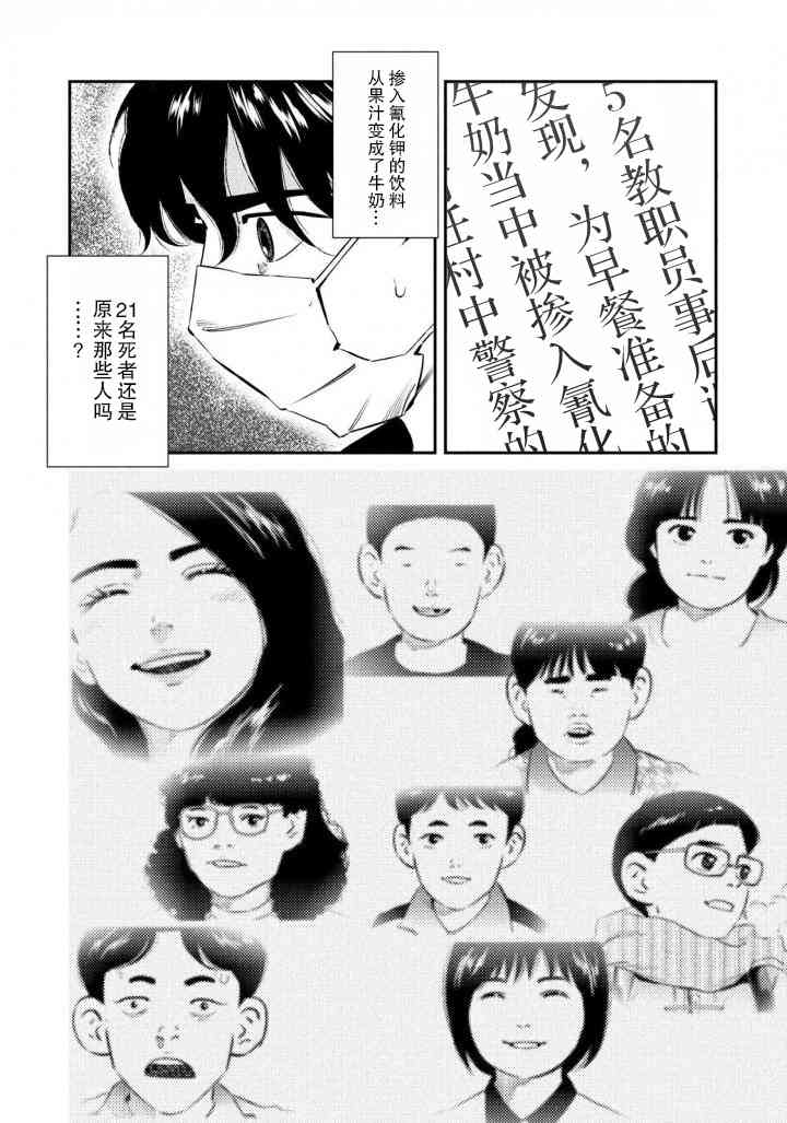 忒修斯之船 32话 第5页