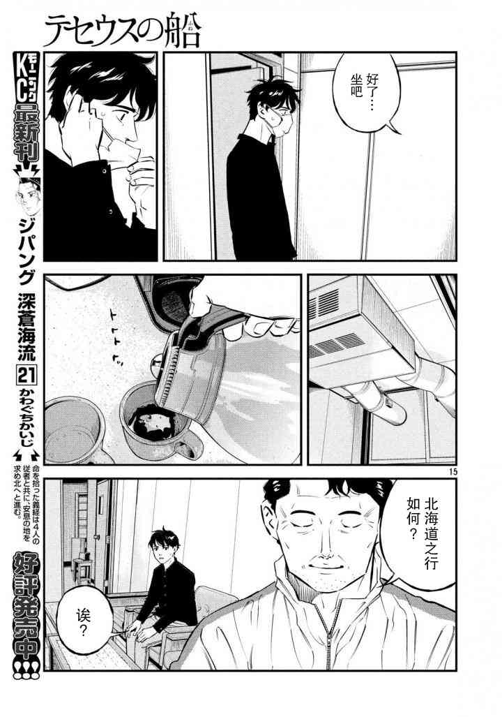 忒修斯之船 32话 第14页