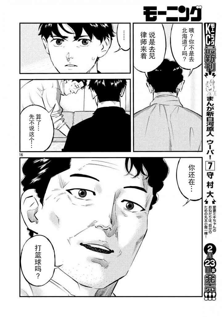 忒修斯之船 32话 第15页