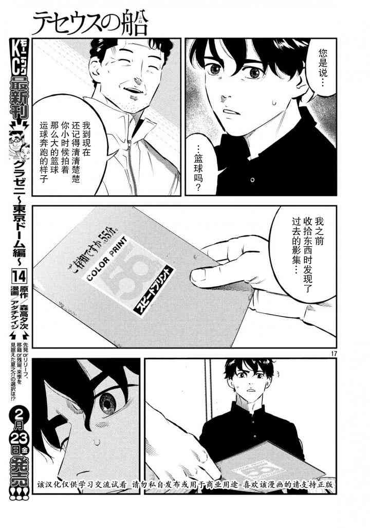 忒修斯之船 32话 第16页