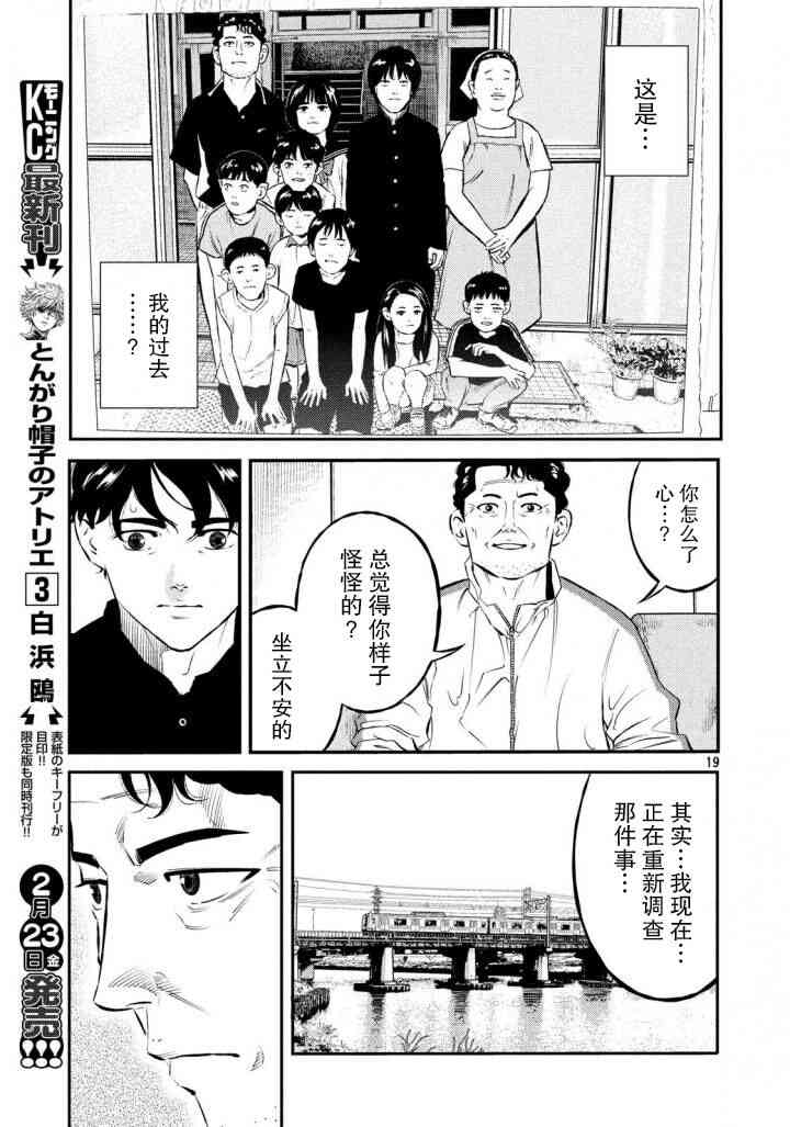 忒修斯之船 32话 第18页