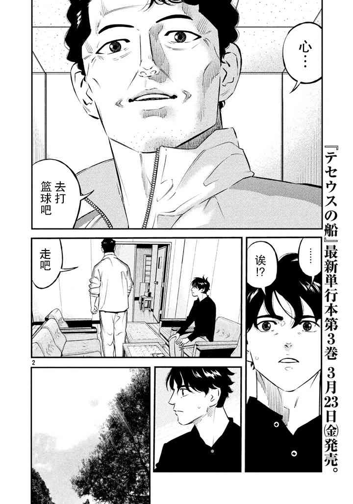 忒修斯之船 33话 第1页