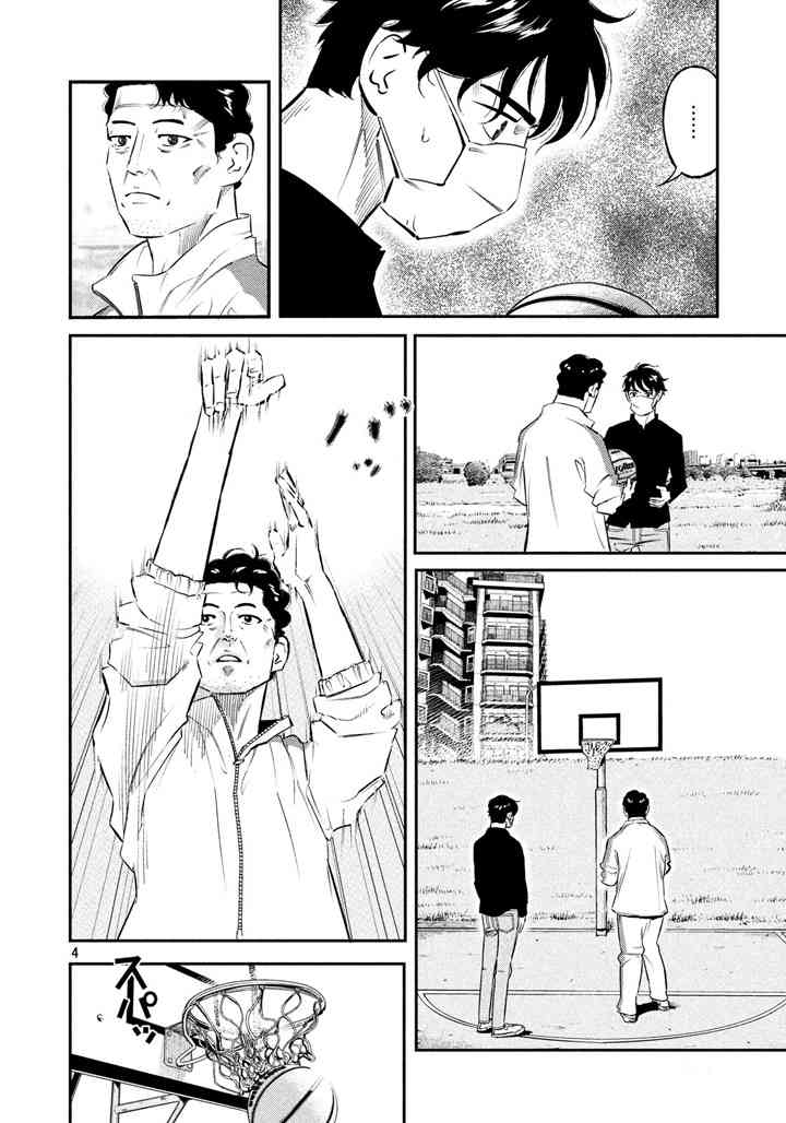 忒修斯之船 33话 第3页