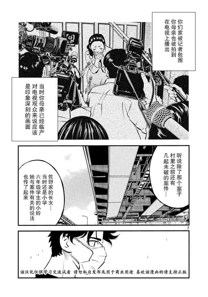 忒修斯之船33话图