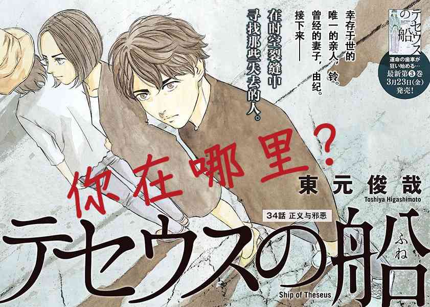 忒修斯之船 34话 第1页